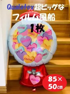 値下げ★Qualatex★１枚★特大ハートキャンディガムマシーン　フィルム風船