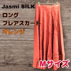 Jasmi SILK ジャスミシルク ロング フレアスカート M オレンジ 新品