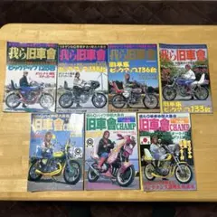旧車會CHANP15冊くらい 2026年最新】旧車會チャンプの人気アイテム - メルカリ