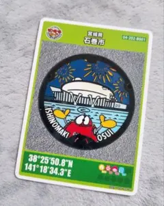 マンホールカード 宮城県 石巻市