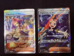 ポケモンカード アセロラのいたずら SAR SR 2枚セット