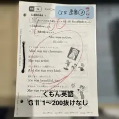 現行教材】公文 英語G I 1〜200 《欠番あり》 - メルカリ