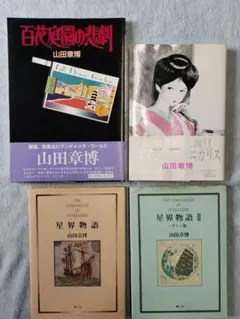 光GENJI全集 山本淳一&諸星和己&佐藤寛之 3冊セット【匿名配送