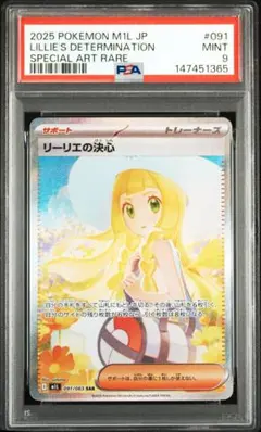 【PSA9】リーリエの決心　SAR メガブレイブ