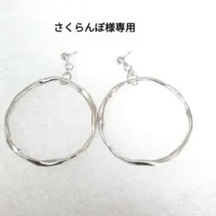 【さくらんぼ様専用】ノンホールピアス2点セット