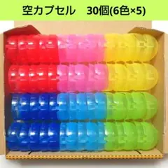 空カプセル 工作素材