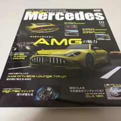only Mercedes 10月号