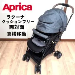 綺麗！アップリカ ラクーナ クッション フリー ネイビー 2021年モデル