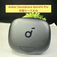 早い勝ちAnker Soundcore AeroFit Pro　充電ケースのみ