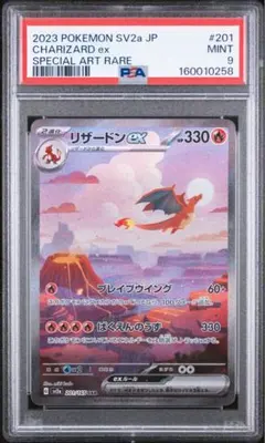最終値引　即日発送　リザードンex SAR ポケモンカード151 PSA9のサムネイル