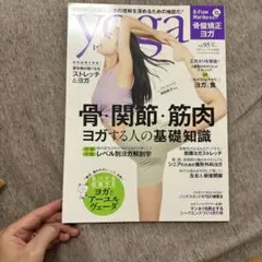 yoga journal 日本版 vol.95