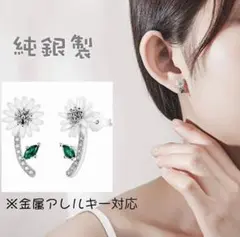 純銀製ピアス 菊　金属アレルギー対応　高品質　No.4