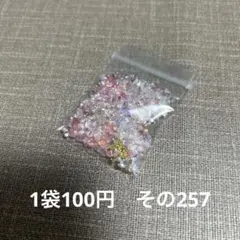 封入パーツ　ミックス　9／27　その257