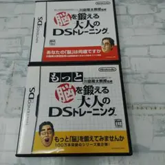 脳を鍛える大人のDSトレーニング もっと脳を鍛える 2本セット