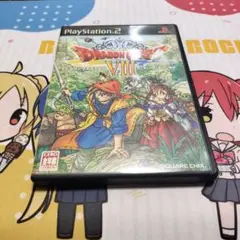ドラゴンクエスト8 空と海と大地と呪われし姫君