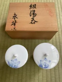 2026年最新】有田焼 永峰の人気アイテム - メルカリ