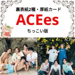 ACEes Myojo 1月号 切り抜き ちっこい版