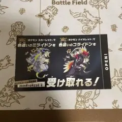 色違いミライドン＆コライドン シリアルコード 未使用