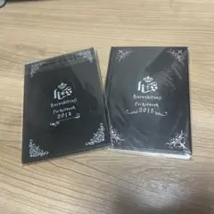 黒執事 ポケットブック 2014 2015セット（おまけ付き）