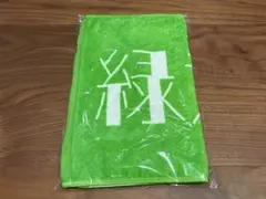 緑黄色社会 シンプリー・ザ・ベストタオル グリーン 黄緑