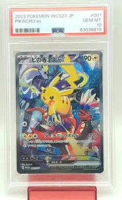 2025年最新】ヨコハマピカチュウpsa10の人気アイテム - メルカリ