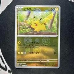 2025年最新】ポケカ151 ピカチュウ マスターボールの人気アイテム