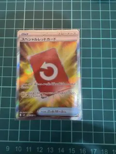 スペシャルレッドカード　SR