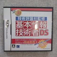 技術評論社監修 基本情報技術者DS