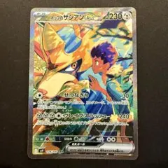 ホップのザシアンex SAR バトルパートナーズ 128/100