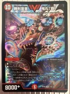 新品未開封品 勝利宣言 鬼丸「覇」 20th プロモ - メルカリ