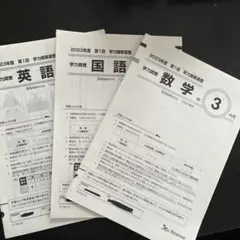 2026年最新】学力推移調査 第1回の人気アイテム - メルカリ