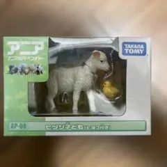 廃盤アニア　ヒツジ（子ども）ヒヨコ付きのサムネイル