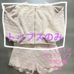 プティマインセットアップ⭐︎リボン柄　130