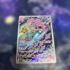 ミガルーサ AR スカーレット&バイオレット 拡張パック 古代の咆哮 キラ