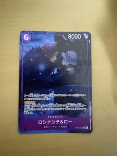 ロシナンテ&ロー (パラレル) EB04-038