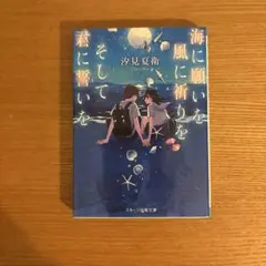 海に願いを風に祈りを春に誓いを