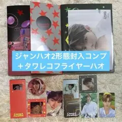 ゼベワンZEROBASEONE cinema paradise ジャンハオセット