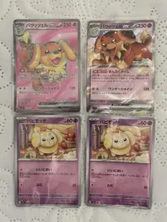 バウッツェルexSR バウッツェルex パピモッチ ポケカ ステラミラクル