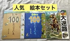 くもん推薦図書　絵本まとめ売り　ちか100かいだてのいえ　いわいとしお　偕成社