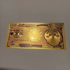 ちいかわ きらきら光る紙幣 うさぎのサムネイル