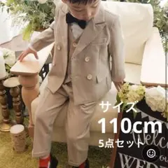 5点セット　フォーマルセット　110cm