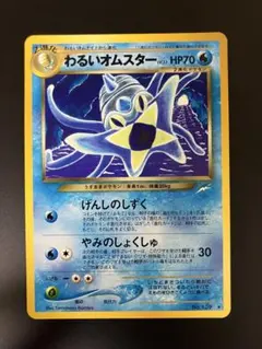 『極美品』☆旧裏☆センタリング◎水ポケモン☆オムスター☆ 2026年最新】オムスター 旧裏の人気アイテム - メルカリ