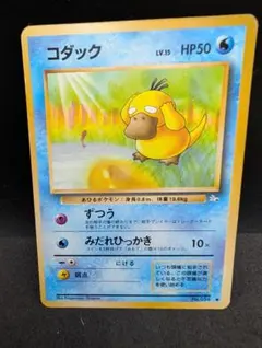 ポケモンカード コダック LV.15 HP50 旧裏 No.054 化石の秘密
