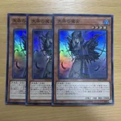 遊戯王 失楽の魔女 スーパー 3枚 - メルカリ