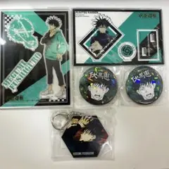 【呪術廻戦】伏黒恵　グッズセット　5点