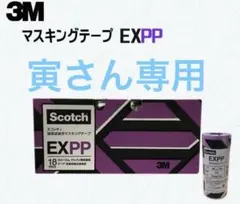 4箱 3M Scotch マスキングテープ EXPP 18mm x 18m