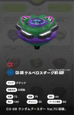 未使用　CK-08 ケルベロスダーク 1-60F ベイコード有