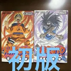 【初版 セット】NARUTO ナルト 2-５巻 セット 2026年最新】naruto 初版の人気アイテム - メルカリ