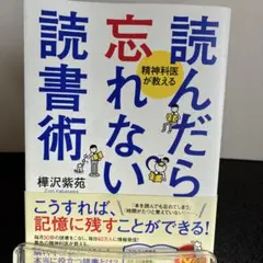 樺沢紫苑 ビジネス・経済