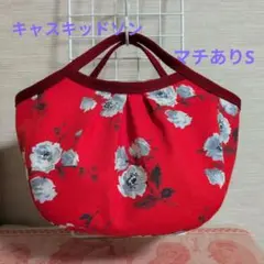 キャスキッドソン　白花　マチありSサイズ　グラニーバッグ　ハンドメイド